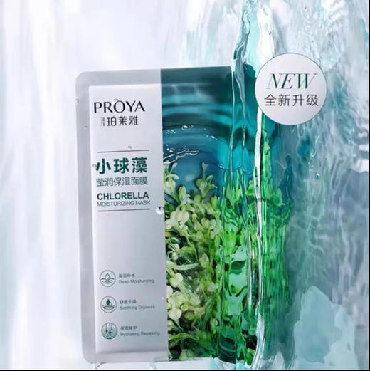 珀莱雅 •小球藻修护补水莹润保湿面膜补水锁水服帖玻尿酸面膜贴 商品图3