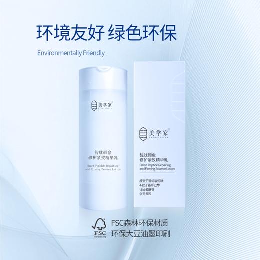 【秋冬护肤3件套】拍1享12件 美学家智肽日常修护3件套（舒缓喷雾+修护精华乳+紧致面霜）修护K纹K老紧致提拉 K氧化 商品图7