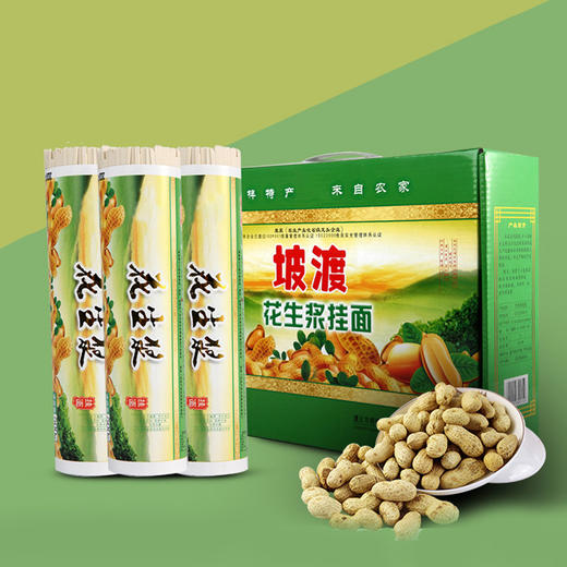 遵义桐梓【花生浆挂面礼盒】3kg 全国包邮 新疆西藏青海不发货 严选花生、精选小麦制作 口感爽滑 商品图0