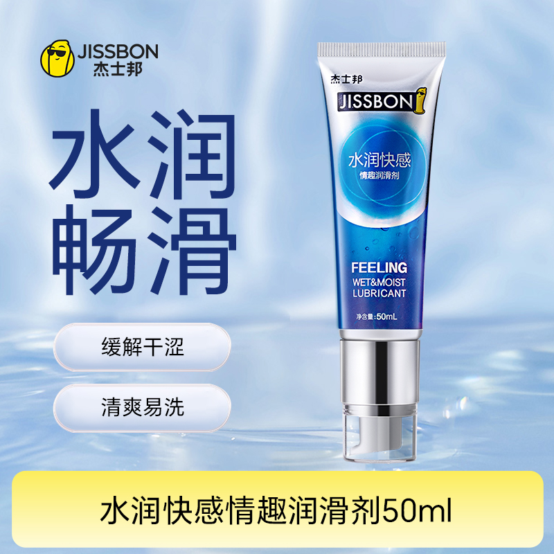 【缓解干涩】水润快感情趣润滑剂50ml