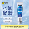 【缓解干涩】水润快感情趣润滑剂50ml 商品缩略图0
