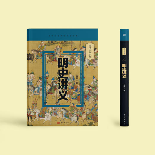 《明史讲义》 商品图1