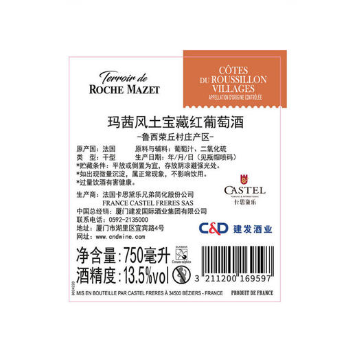 玛茜风土宝藏红葡萄酒（鲁西荣丘村庄）750ml 商品图2