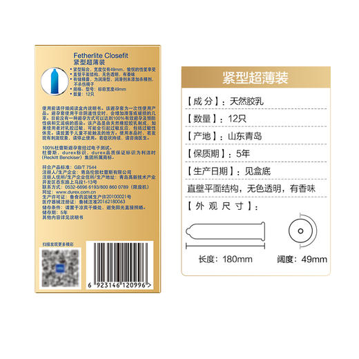 杜蕾斯 紧型超薄装12只/盒 商品图4