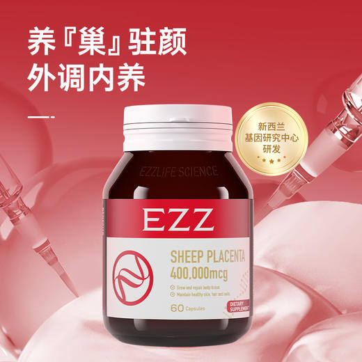 EZZ 羊胎素  60粒/瓶【2026.4】 商品图0