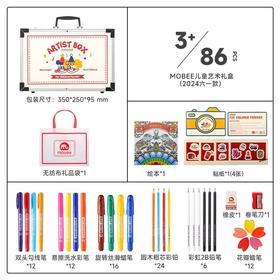 MOBEE24年六一款儿童艺术礼盒  益智早教 携带方便一提就走！露营⛺️踏青写生适用