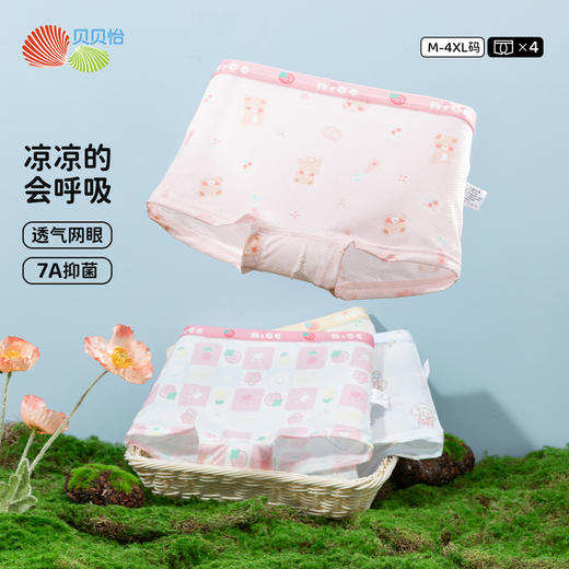 【7A抑菌】4条装女童内裤夏季网眼透气平角裤冰爽舒适宝宝内裤ZB5DP032 商品图1