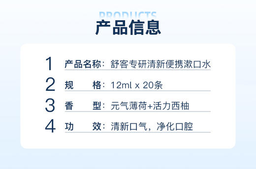 【全新升级】舒客专研清新便携漱口水（活力西柚+元气薄荷）12mL×20条 商品图12