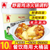 桶装餐饮商用云南单山麻辣香锅清油火锅野菌鸡汤火锅干锅底料炒菜酱料包调味料 商品缩略图2