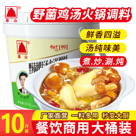 桶装餐饮商用云南单山麻辣香锅清油火锅野菌鸡汤火锅干锅底料炒菜酱料包调味料 商品图2
