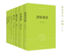 “崇文学术·逻辑”第一辑7种：章士钊、王国维、胡适等著译 商品缩略图0