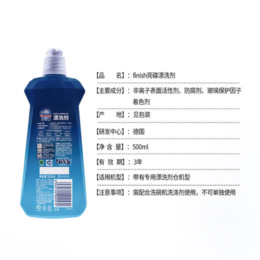 finish亮碟 漂洗剂 500ml*2瓶 商品图3