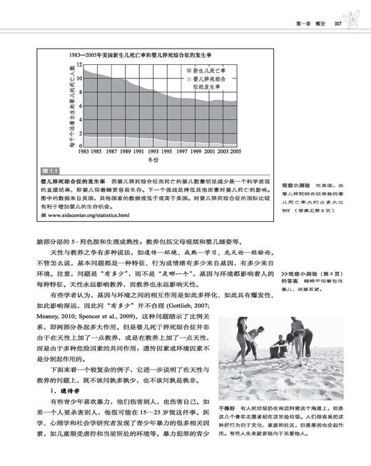 《0-12岁儿童心理学》（第六版） 商品图10