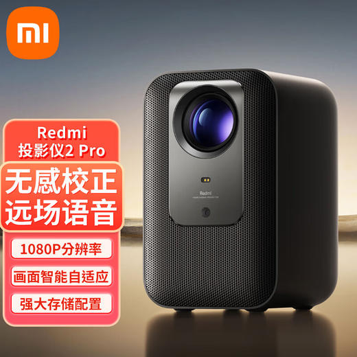 小米/红米 Redmi投影仪2 Pro 商品图0