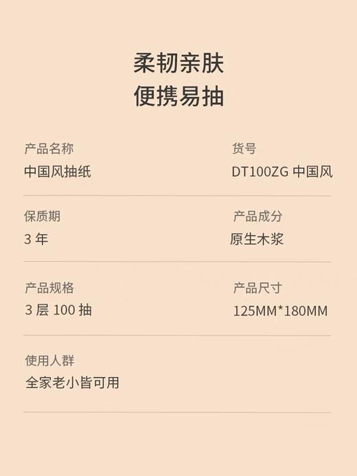 心相印 中国风系列商用抽纸3层100抽1包 6提×4包 整箱24包（ S码） 商品图5