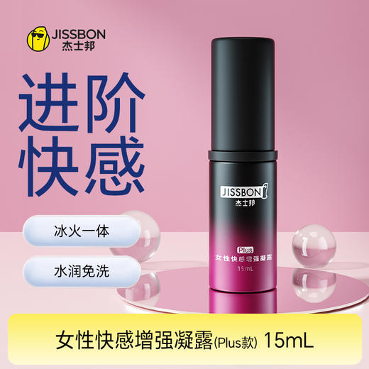 【二代升级】女性快感增强凝露(Plus款) 15mL 商品图0