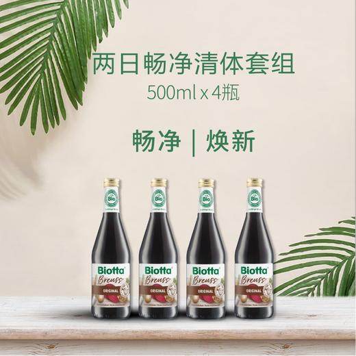 Biotta 两日/三日轻断食蔬果汁 | 500ml*4/6瓶套组 布鲁士配方 瑞士进口 自然农法种植 纸托环保包装 商品图7