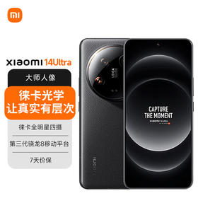 小米 Xiaomi 14 Ultra 手机