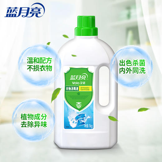 蓝月亮 衣物消毒组合：卫诺衣物消毒液1kg*3 商品图2