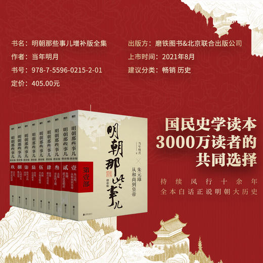 明朝那些事儿增补版全集 商品图0