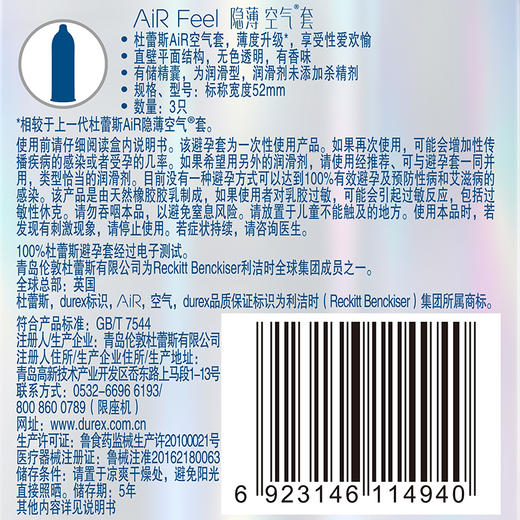杜蕾斯 AiR隐薄空气套3只/盒*2盒 商品图5