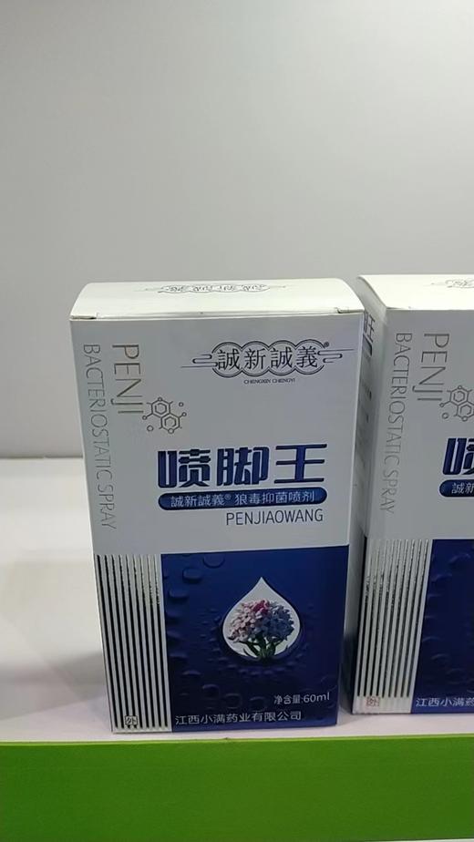 喷脚王(60ml) 商品图1