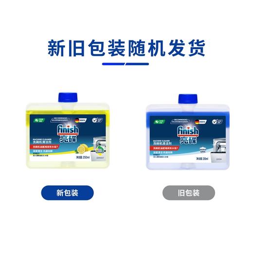 finish亮碟 洗碗机清洁剂 250ml*3瓶 商品图1
