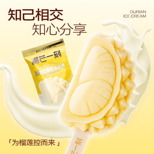 【代发】榴芒一刻猫山王榴莲冰淇淋70g*6支 赠杯装75g*1杯 商品图2