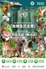 联合国（维也纳）地球生灵之美 商品缩略图0