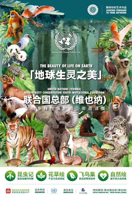 联合国（维也纳）地球生灵之美 商品图0