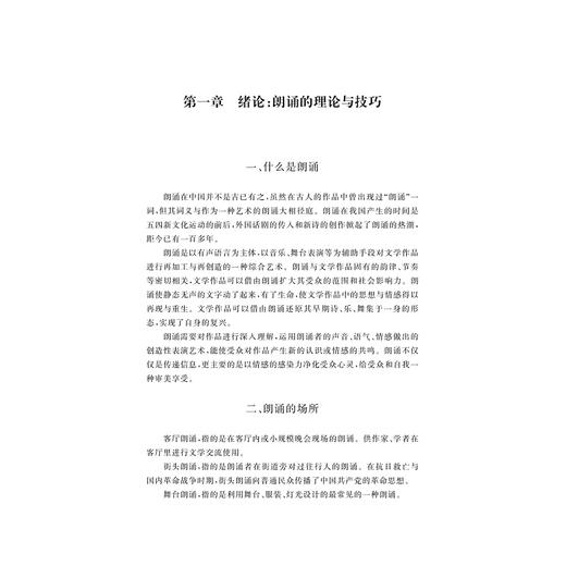 中华经典诵读教程/刘骋 赵素文主编/浙江大学出版社 商品图3