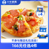 【166元任选4件】小牛凯西三种口味披萨*4（180g/盒）口味可选 商品缩略图0