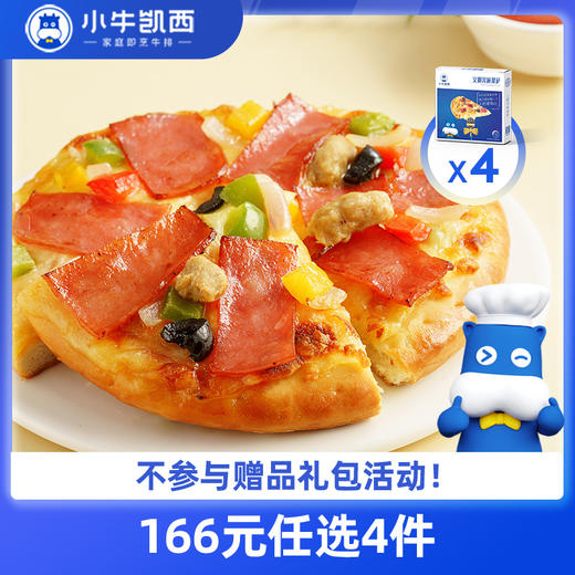 【166元任选4件】小牛凯西三种口味披萨*4（180g/盒）口味可选 商品图0
