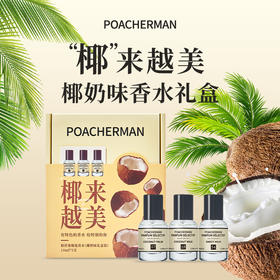 柏世曼椰来越美香水礼盒 椰子奶香氛套装送礼物伴手礼节日送女士