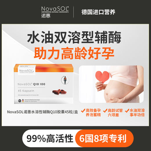 【迪安】辅酶Q10水溶性软胶囊NovaSOL德国原装进口护心脏心肌100mg辅酶q100 商品图1