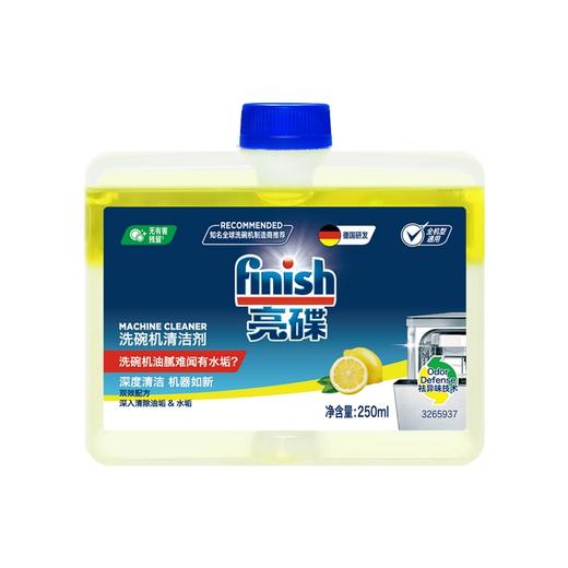 finish亮碟 洗碗机清洁剂 250ml*3瓶 商品图0