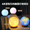 小朋友的益智好物地球仪！经典360°旋转 儿童学生用 多种大小可选 3d立体浮雕AR智能发光台灯 办公室家居摆件  大号初中生教学版！ 商品缩略图9