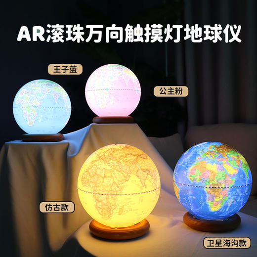 小朋友的益智好物地球仪！经典360°旋转 儿童学生用 多种大小可选 3d立体浮雕AR智能发光台灯 办公室家居摆件  大号初中生教学版！ 商品图9