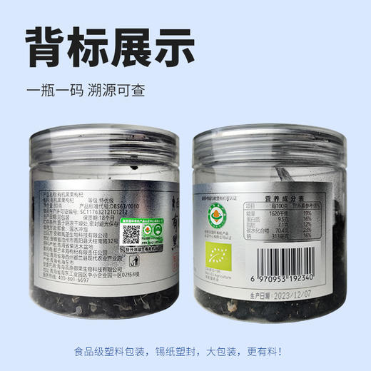 有机黑果枸杞 80g/罐 商品图7