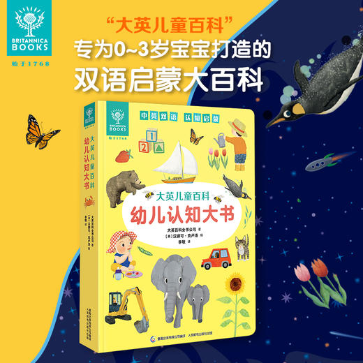 【童趣】大英儿童百科幼儿认知大书 商品图1