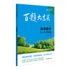 2025百题大过关 高考数学+小题小卷 高中1-3年级教辅 商品缩略图4