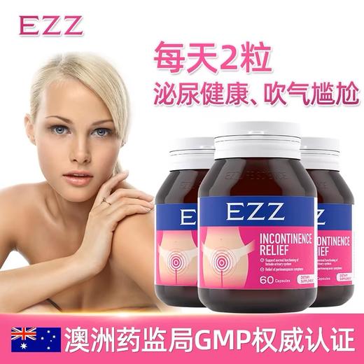 EZZ 盆底肌 60粒/瓶【2026.1】 商品图4
