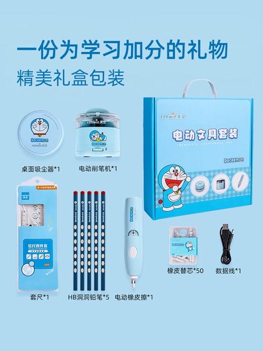 天文 小学生电动文具套装礼盒开学大礼包  一套备齐 幼儿园男孩女孩学习用品生日礼物🎁 商品图6