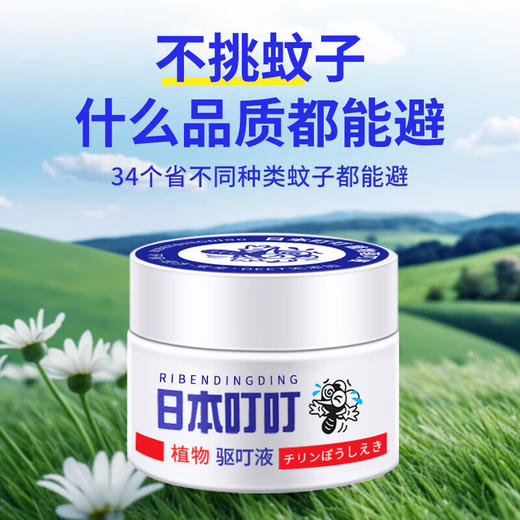 日本叮叮植物驱叮液 35g/罐 商品图2