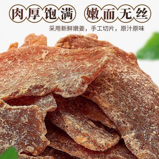 【驱寒湿气！红糖姜片】精选正宗红糖姜片即食泡茶驱寒湿气，片大肉厚鲜嫩无丝 入口清香醇厚。 商品图2