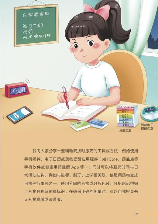 癫痫青少年至成人过渡期自我管理实用手册 商品图5