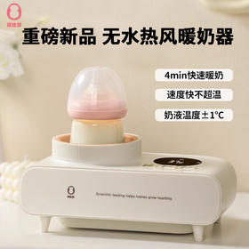 蓓比舒温奶器无水暖奶器婴儿自动恒温暖奶器N3