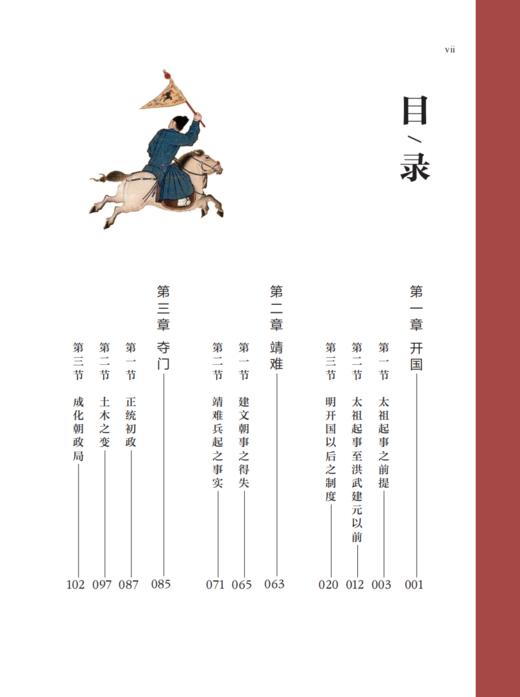 《明史讲义》 商品图3