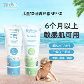 ☆TruKid 儿童物理防晒霜SPF30+