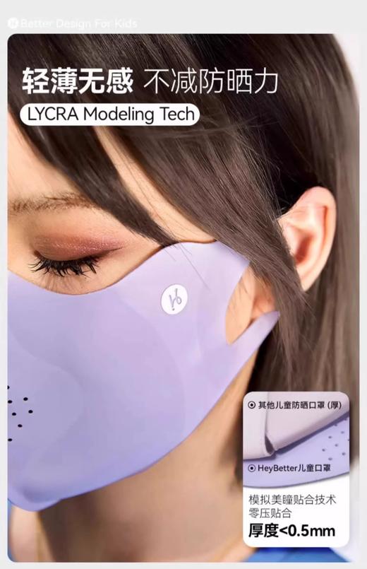heybetter  亲子款防晒口罩、儿童户外防晒口罩，防紫外线3d立体透气不起雾不勒耳、一直防晒到眼角！ 轻薄无感、  柔软亲肤可水洗 三个型号选择 商品图9
